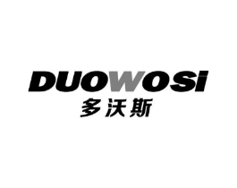 多沃斯商标原图 第07类机械设备