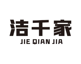 洁千家商标原图 第07类机械设备