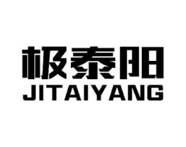 极泰阳商标原图 第07类机械设备