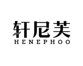 轩尼芙 HENEPHOO商标原图 第07类机械设备