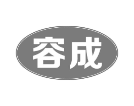 容成商标原图 第07类机械设备