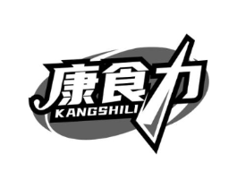 康食力商标原图 第07类机械设备