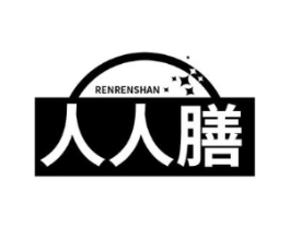 人人膳商标原图 第07类机械设备
