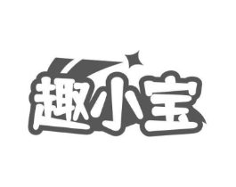 趣小宝商标原图 第07类机械设备