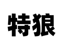 商标原图