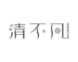 清不凡商标原图 第07类机械设备