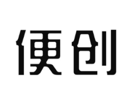 便创商标原图 第07类机械设备