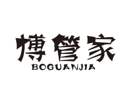 博管家商标原图 第07类机械设备