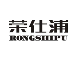荣仕浦商标原图 第07类机械设备