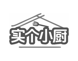 实个小厨商标原图 第07类机械设备