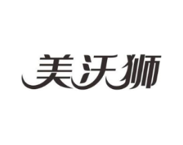 美沃狮商标原图 第07类机械设备