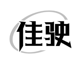 佳驶商标原图 第07类机械设备