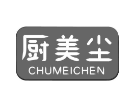 厨美尘商标原图 第07类机械设备