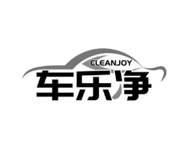 车乐净 CLEANJOY商标原图 第07类机械设备