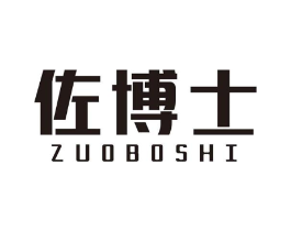 佐博士商标原图 第07类机械设备