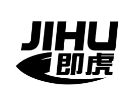 即虎商标原图 第07类机械设备