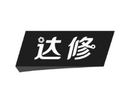 达修商标原图 第07类机械设备