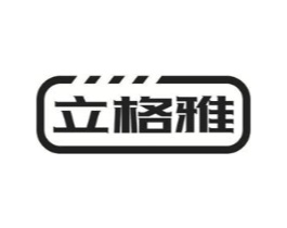 立格雅商标原图 第07类机械设备