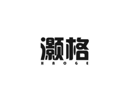 灏格商标原图 第07类机械设备