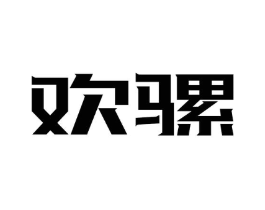 欢骡商标原图 第07类机械设备