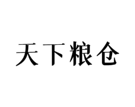 天下粮仓商标原图 第07类机械设备