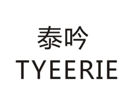 泰吟 TYEERIE商标原图 第07类机械设备