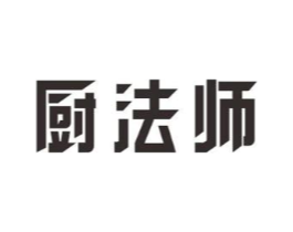 厨法师商标原图 第07类机械设备