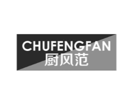 厨风范商标原图 第07类机械设备
