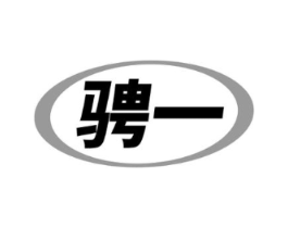 骋一商标原图 第07类机械设备