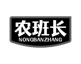 农班长商标原图 第07类机械设备