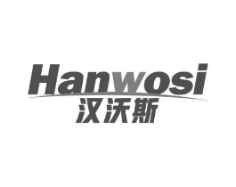 汉沃斯商标原图 第07类机械设备
