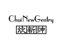炊新绅 CHUI NEW GENTRY商标原图 第07类机械设备