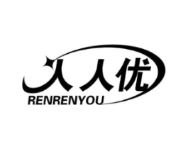 人人优商标原图 第07类机械设备