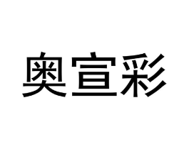 商标原图