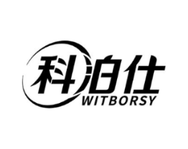 科泊仕 WITBORSY商标原图 第07类机械设备