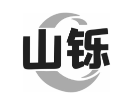 山铄商标原图 第07类机械设备