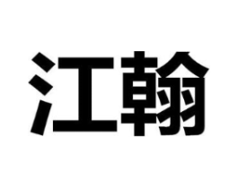 商标原图