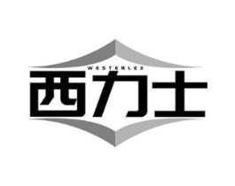西力士 WESTERLEX商标原图 第07类机械设备