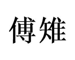 商标原图