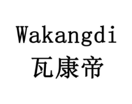 瓦康帝商标原图 第07类机械设备