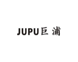 巨浦商标原图 第07类机械设备