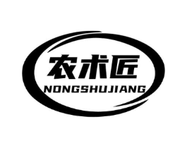农术匠商标原图 第07类机械设备