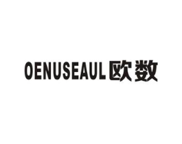 欧数OENUSEAUL商标原图 第07类机械设备