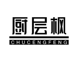 厨层枫商标原图 第07类机械设备
