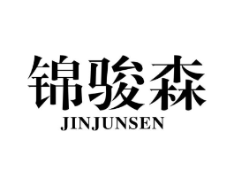 锦骏森商标原图 第07类机械设备