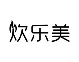 炊乐美商标原图 第07类机械设备