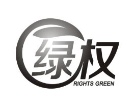 绿权 RIGHTS GREEN商标原图 第07类机械设备