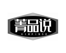 菁品说 KIMPINSO商标原图 第07类机械设备