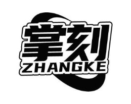 掌刻商标原图 第07类机械设备