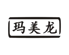 玛美龙商标原图 第07类机械设备